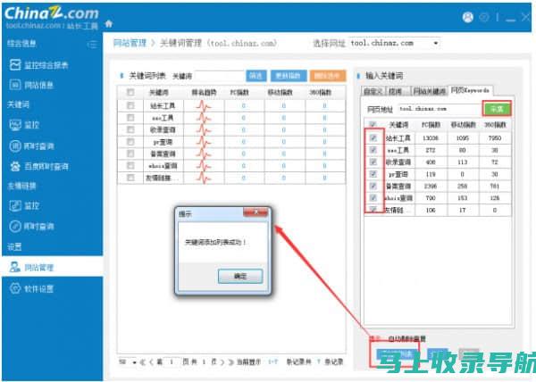 站长工具如何成为SEO推广的秘密武器？一探究竟！