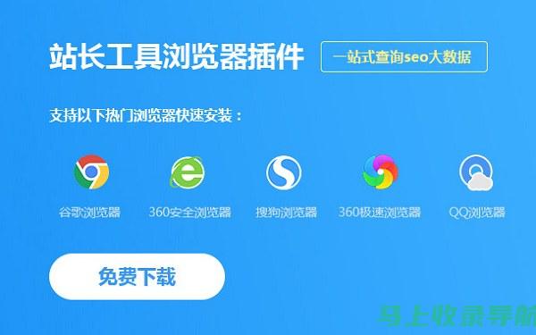 站长统计app软件大全用户手册：轻松上手，高效管理网站数据