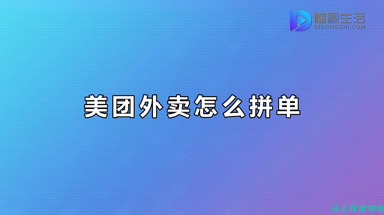 如何玩转美团站长身份，实现高额盈利？